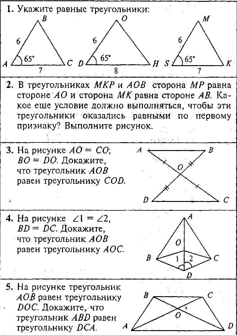 Ответы самостоятельная работа по геометрии 7. Равенства треугольников 7 класс геометрия. Признаки равенства треугольников 7 класс геометрия. Признаки равенства треугольников задания. Второй признак равенства треугольников 7 класс Атанасян.