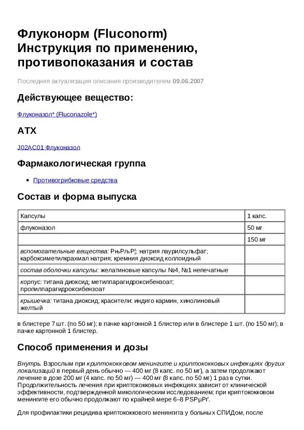 Флуконорм. Флуконазол, флуконорм. флуконорм 150. флуконорм капсулы инструкция. флуконорм от молочницы.