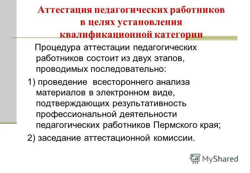 аттестация педагогических работников конкурсы