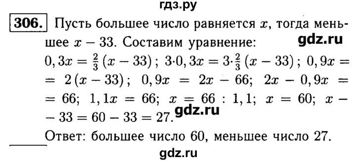 Разность двух чисел 33 найдите эти. Математика 6 класс 306 задача. Разность двух чисел 33 Найдите эти числа если 30 процентов большего. 306 Разность двух чисел 33 Найдите эти числа если 0.3 боль-. Разность двух чисел =33 Найдите эти числа , если 30% большего числа.