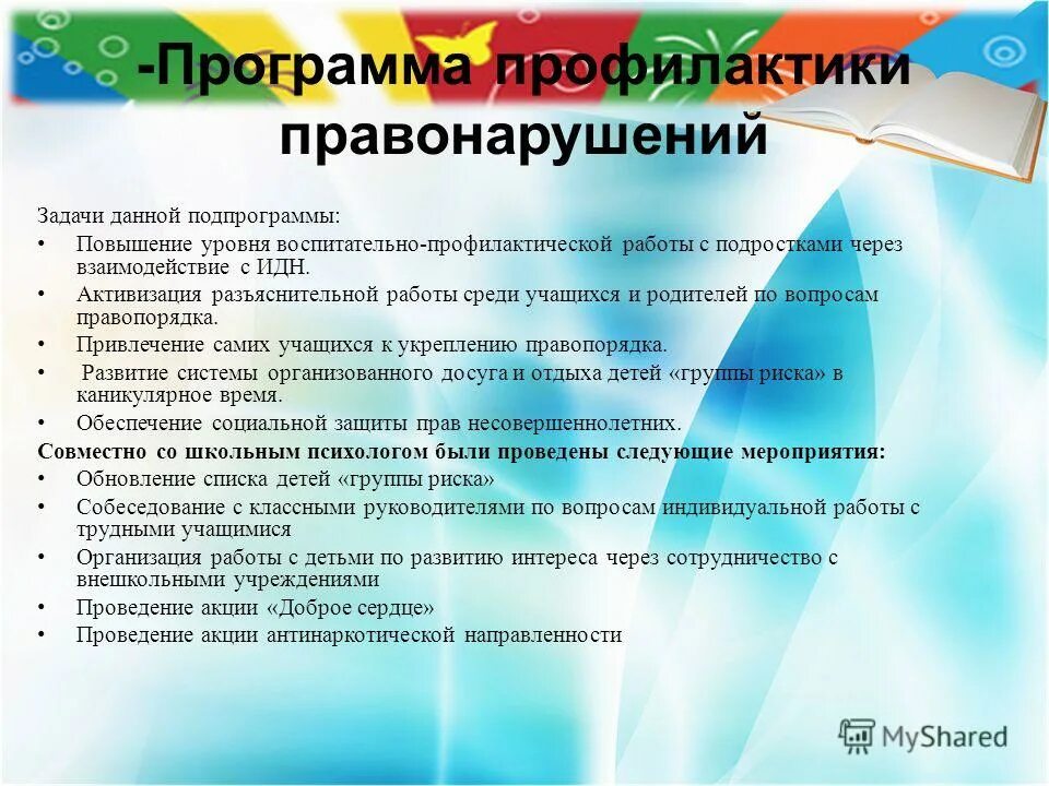 Ожидаемые результаты воспитательной системы. Результаты и эффекты воспитательной деятельности. Прогнозируемые результаты воспитательной работы. Ожидаемые результаты воспитательной работы. Ожидаемые результаты воспитательной работы.