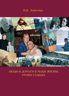Уроки судьбы