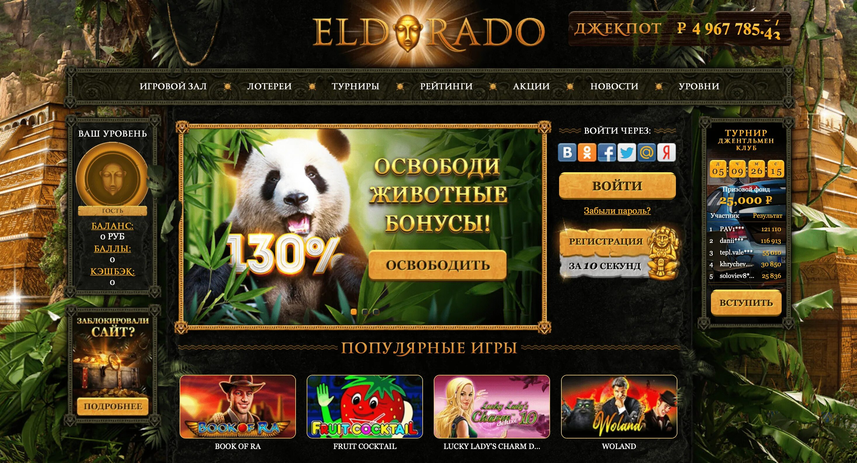 Https eldorado club. Эльдорадо казино. Казино Eldorado бонусы. Фриспины казино Eldorado.