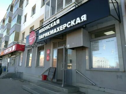 Чио чио парикмахерская уфа