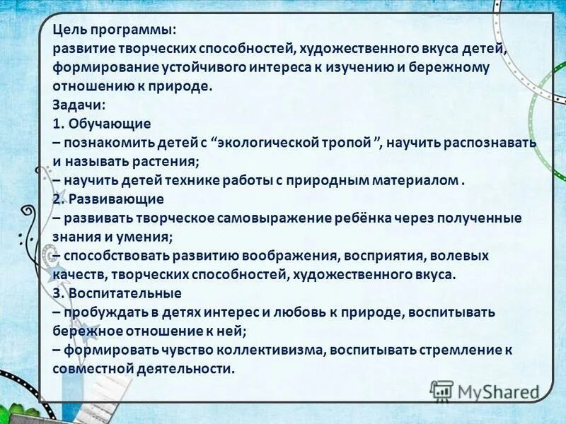 Презентация экология кружок. Программа экологического кружка. Экологическая культура инженера. Устав кружка по экологии. Виды программа экологического кружка:.