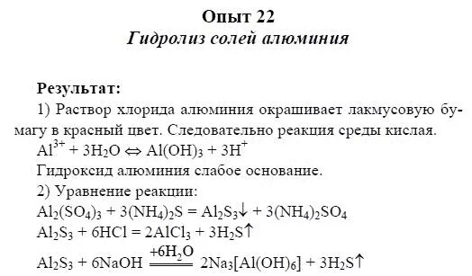 5 раствор хлорида алюминия. Хлорид алюминия среда раствора. Хлорид алюминия реакция среды. 20 Раствор хлорида алюминия. Реакция среды в растворе сульфата алюминия.