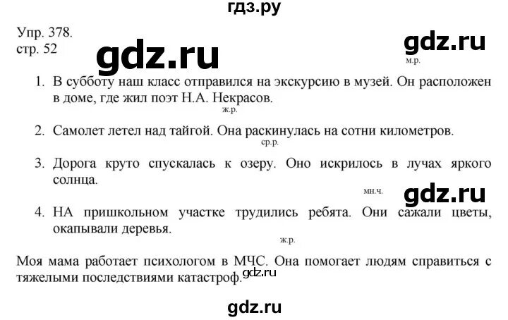 Русский язык 6 класс разумовская упражнение 378. Упражнение 318 по русскому языку 6 класс ладыженская. Русский язык 2 класс упражнение 378. Упражнение 378 по русскому языку 11 класс рыбченкова. Русский язык 6 класс разумовская упражнение 378.