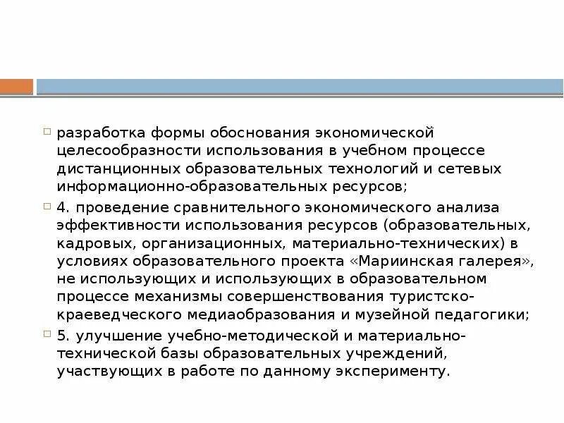 Целесообразность использования ресурсов это. Пояснение об экономической целесообразности.