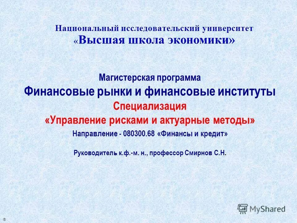 национальные исследовательские программы