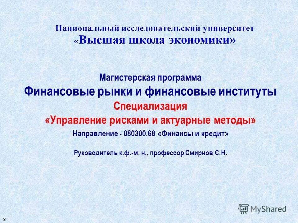 Высшая школа управления финансовый. Риск-менеджмент ВШЭ. Учебная программа ВШЭ менеджмент. ВШЭ менеджмент.