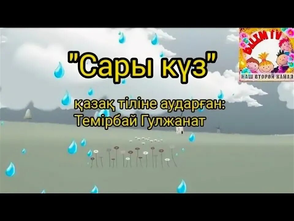 Как кап тук тук по стеклу раздался. Как кап тук тук по стеклу раздался