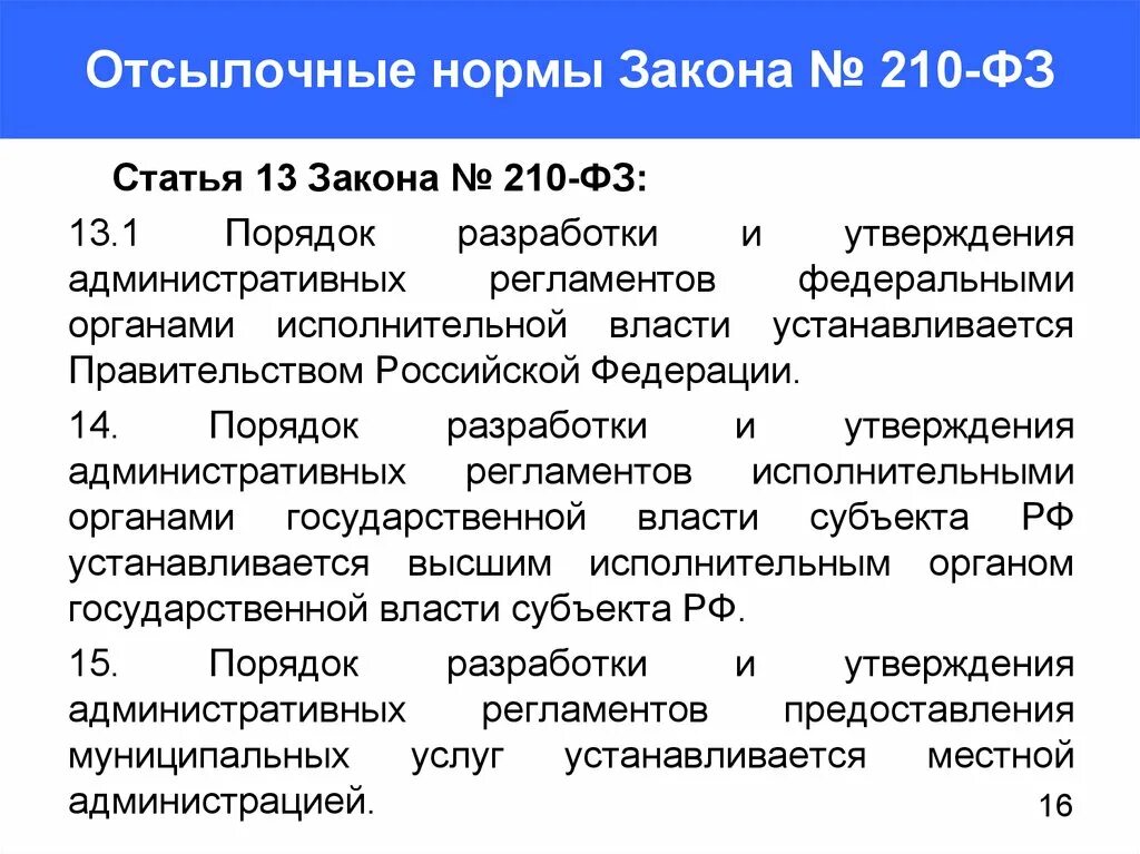 Диспозиция в конституции рф. Отсылочная норма пример. Отсылочные нормы в Конституции РФ. Нормы законов примеры статей.