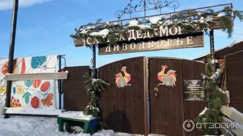 Диводворье ул каринка 2а село мальцево отзывы