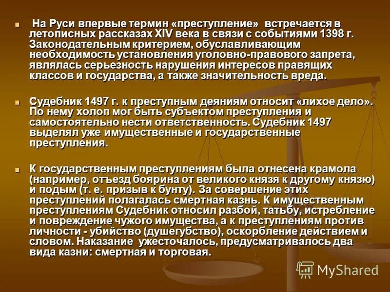 Понятие преступления. Термин преступление появилось в. Понятие и классификация преступлений. Термин преступление появилось в. Термин преступление появилось в.