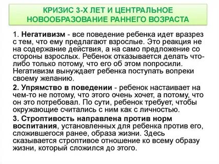 Новообразование после кризиса 3 года жизни