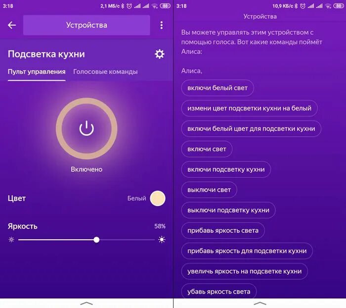 Включать свет приложение. Голосовое управление. Golosovoy upravleniya. Команды для управления голосом. Телевизор с голосовым управлением.