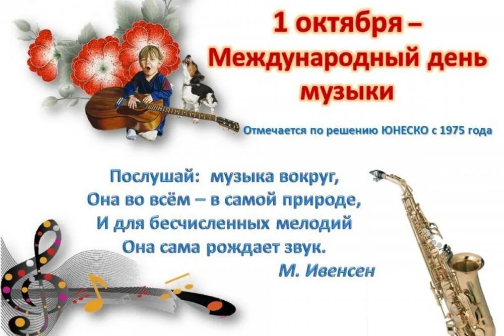 Песня про день музыки