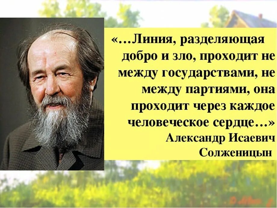 Солженицын идеи произведений. Эпиграф александр исаевич солженицын. александр солженицын цитаты. солженицын на родине. портрет солженицына.