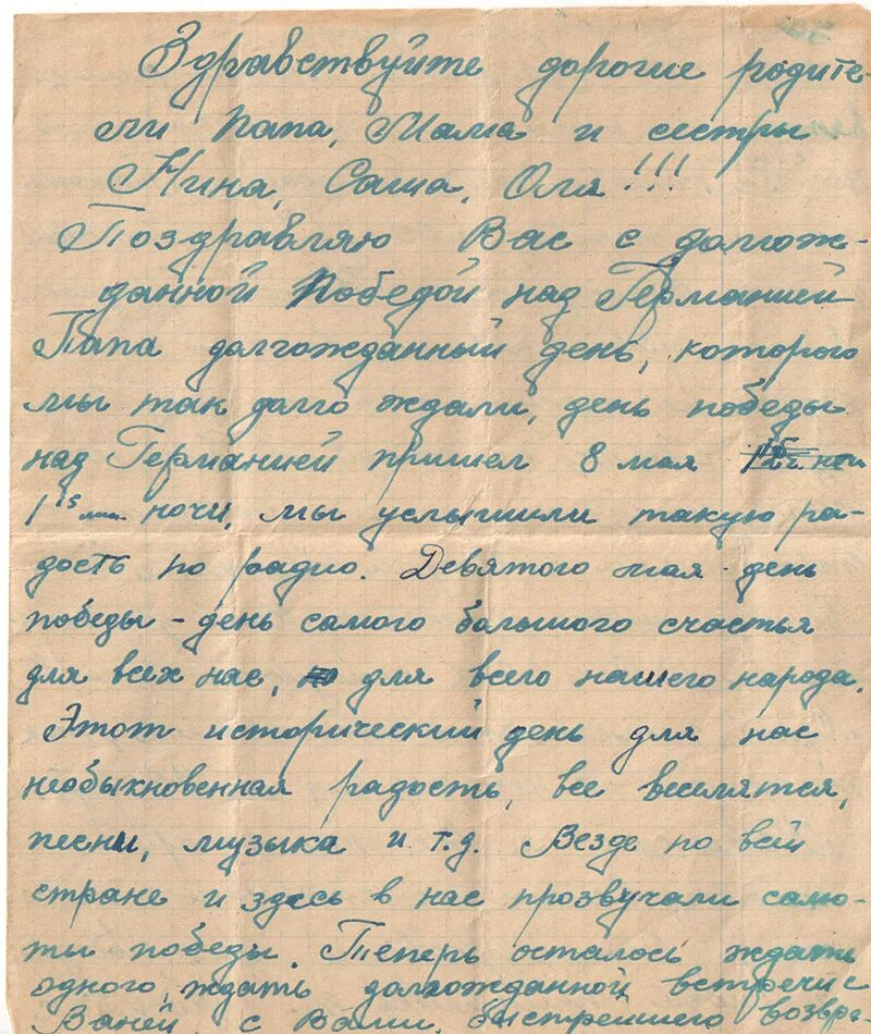 Письмо с фронта. Письмо солдату на фронт. Письма c фронтa. Писос солдата с фронта. Письмо женщине солдату