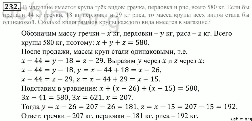 В магазине крупа трех видов. Номер 232 по математике. Математика 5 класс страница 232 номер.