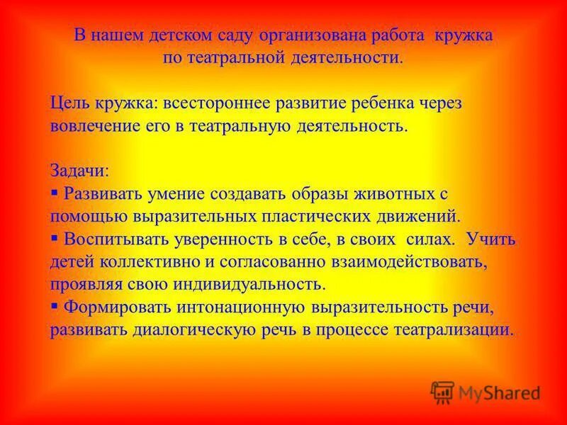 Задачи театрализации в детском саду. Цели и задачи театральной деятельности в детском саду. Театрализованная деятельность задачи. Цели и задачи театральной деятельности в детском саду. Формы работы театрализованная деятельность с родителями.