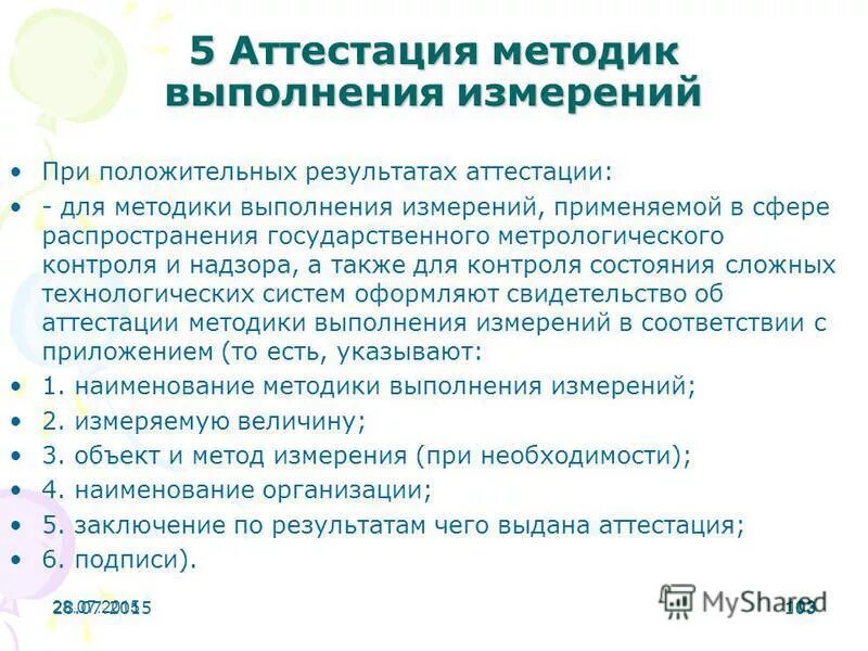 реестр оборудования. реестр аттестованных методик. реестр оборудования испытательной лаборатории форма. реестр аттестованных методик. гост исо /мэк 17025-2009 область аккредитации.