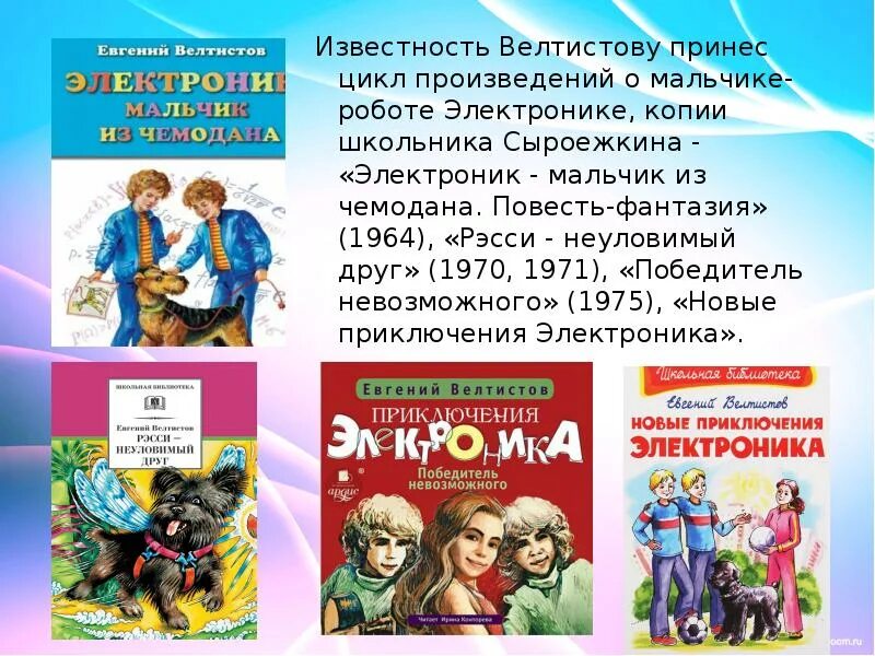 Краткое содержание рассказа миллион приключений. Биография е. Велтистова приключение электроника. Е Велтистов электроник мальчик из чемодана.