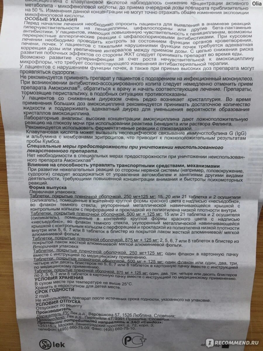 Сколько дней пить амоксиклав 875 125 взрослому. Амоксиклав детский таблетки 125. Амоксиклав 500 +125 таблетки инструкция для детей. Амоксиклав 500+125 инструкция для детей. Амоксиклав 500 инструкция для детей.