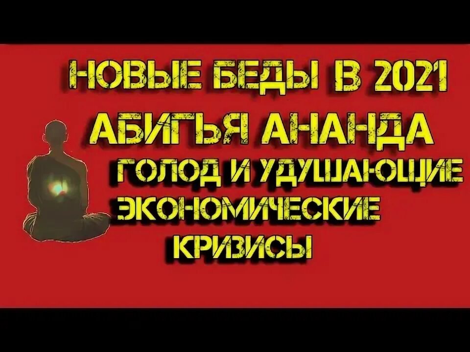 Предсказания ананды. АБИГЬЯ Ананд предсказания. Предсказание индийского астролога. Индийский пророк АБИГЬЯ Ананд. Предсказания индийского мальчика.