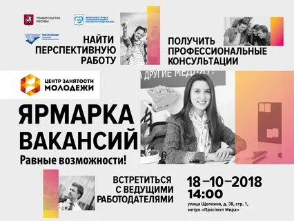 Молодежная ярмарка вакансий