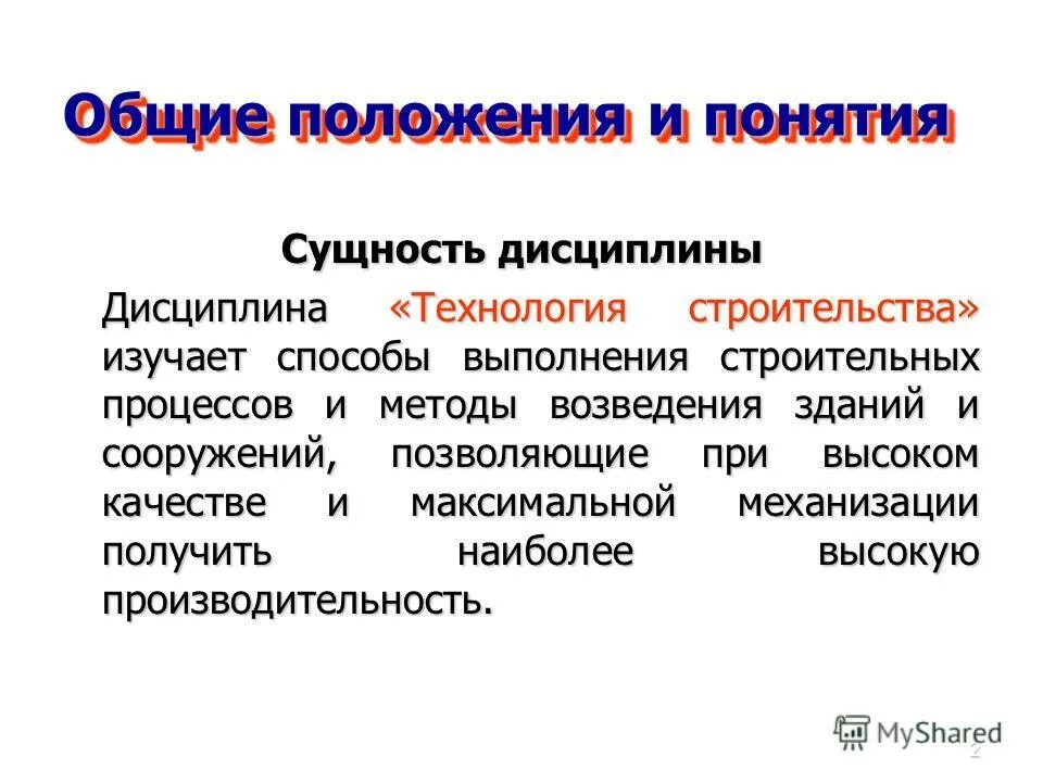 понятия положения. основные понятия в акушерстве. дисциплина технология. соотношение правового статуса и правового положения личности. основание положение ( термины ).