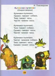 Кулинаки пулинаки стихотворение