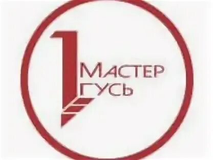 Работа в гусе