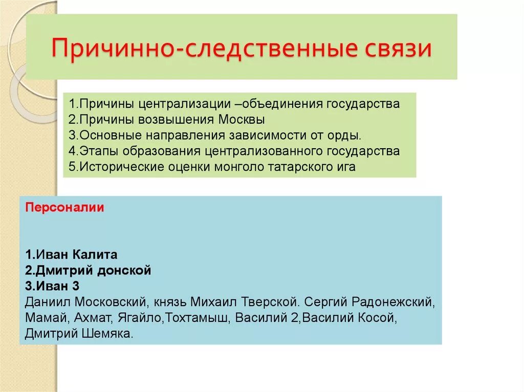 Просто следственные связи. Причинослкдсвенные связи. Пpичинhо-cледcтbеhные cbязи" +. Причина-следственая свящь. Причина следстенная связь.