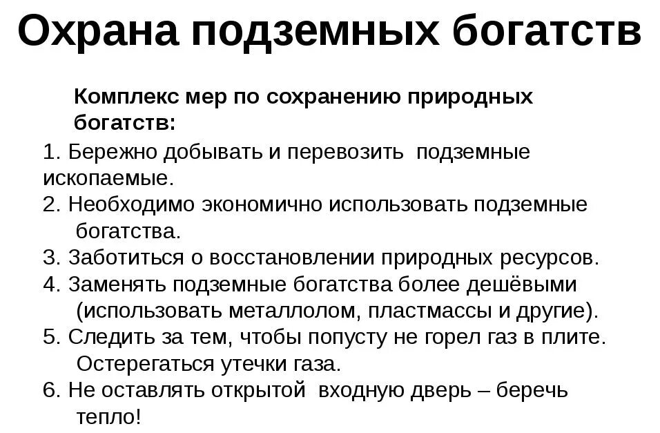 Бережного использования нефти. Меры для бережного использования нефти. Сообщение на тему меры необходимые для бережного использования нефти. Охрана полезных ископаемых. Меры необходимые для бережного использования нефти 5.