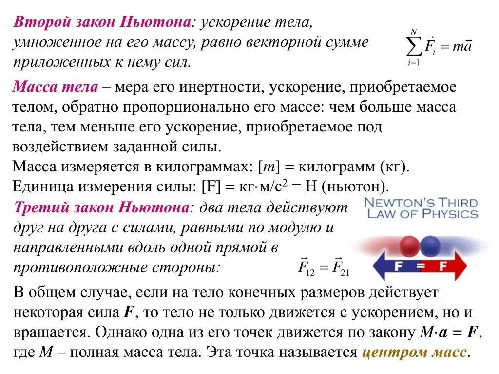 Вес тела во втором законе Ньютона. Масса на основе 2 закона Ньютона. Сила измерение сил II закон Ньютона. Сила масса 2 закон Ньютона. Тело под действием горизонтальной силы 5 ньютонов