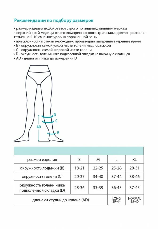 Idealista компрессионный трикотаж 2 класс. Гольфы компрессионные Luomma idealista ID-200, 2 класс, long, карамель, размер XL. Таблица размеров компрессионных гольф для женщин 2 класс. Компрессионный гольфы трикотаж idealista. Как подобрать размер компрессионных гольф