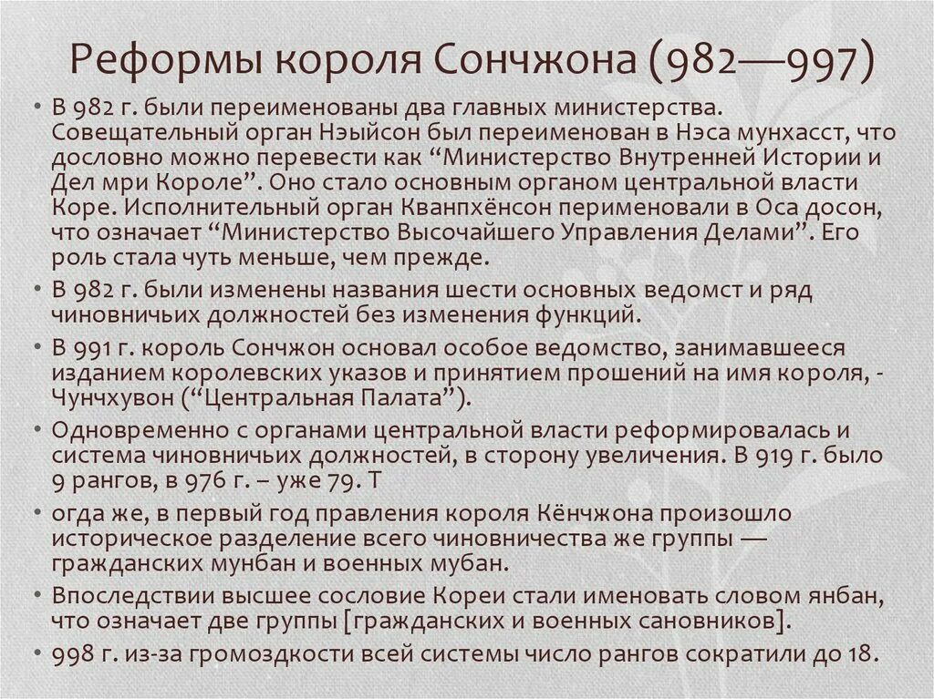 Что означает ведомство. Реформы короля Енджо. Что такое реформы короля. Реформы короля ёнджо схема. Государства коре презентация.