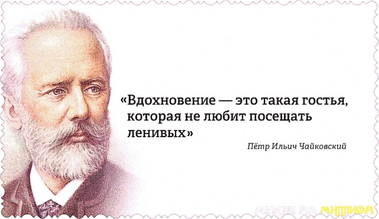 Творчество афоризмы высказывания. Высказывание человек и искусство. Высказывания о Вдохновении. Фразы для вдохновения.