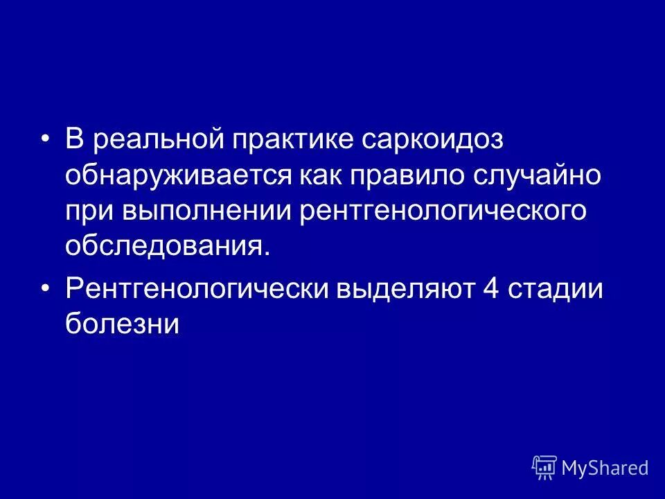 саркоидоз легких мкб 10 у взрослых