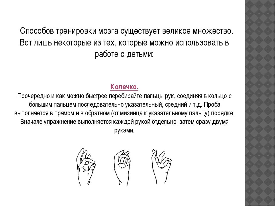 Гимнастика для памяти пожилым. Упражнения для развития мозга. Упражнение развитие могза. Упражнения для тренировки мозга. Упражнения для развития мозга и памяти.