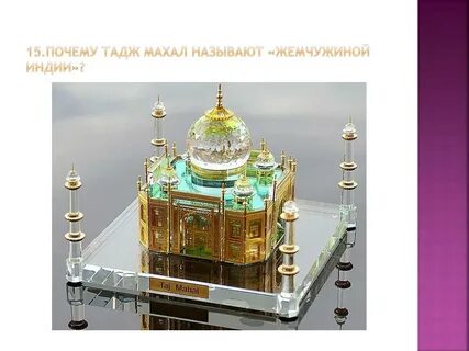 Подумайте почему индию называли жемчужиной в короне