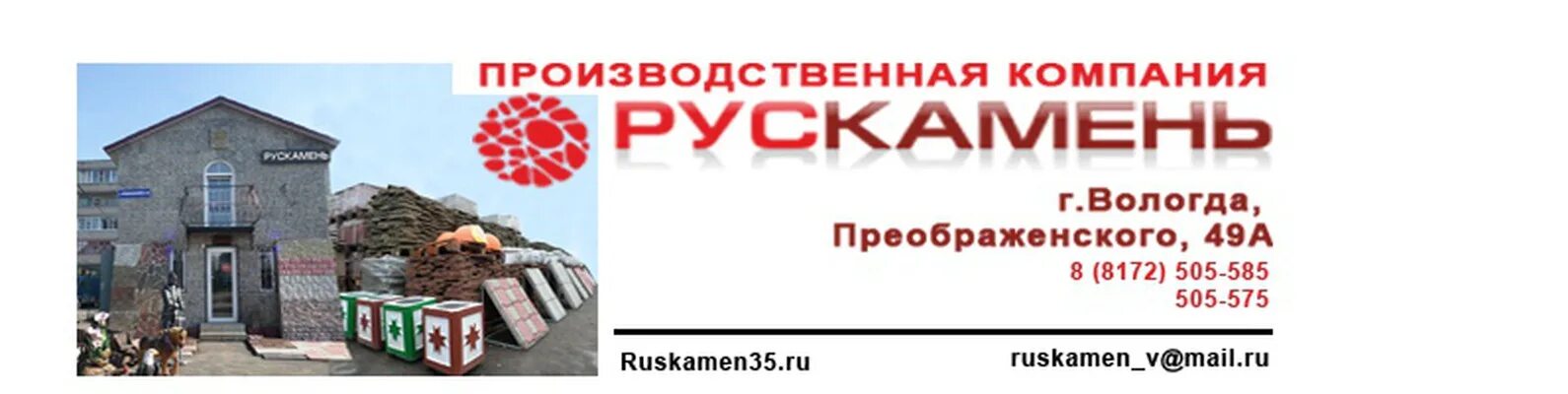 Заказать сайт вологда. Рускамень Вологда Преображенского. Преображенского 49 Вологда. Преображенского 49 Вологда Рускамень. Вологда улица Преображенского 49а Рускамень.