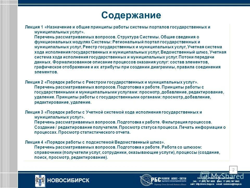 список рассматриваемых вопросов