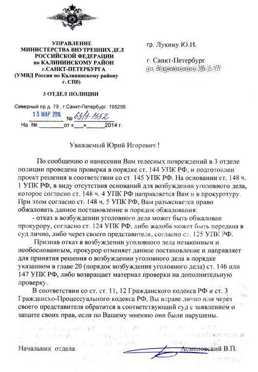 Заявление по ст 128 1 УК РФ. Заявление по 128 статье. Образец заявления по статье 128. Заявление 137 УК РФ. 137 1 ук рф