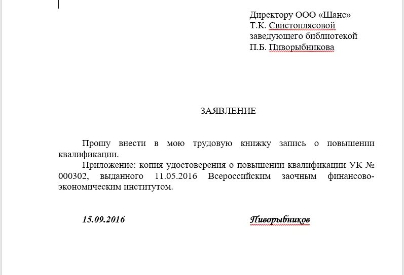 Отдел кадров образцы заявлений. Заявление о предоставлении заверенной копии трудовой книжки. Заявление о выдаче копии трудовой книжки заверенная отделом кадров. Заявление работодателю на выдачу дубликата трудовой книжки. Как писать заявление на выдачу трудовой книжки.