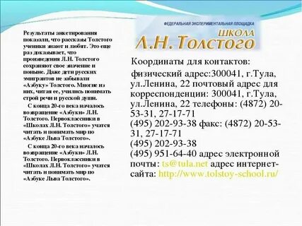 Научно познавательный текст толстого