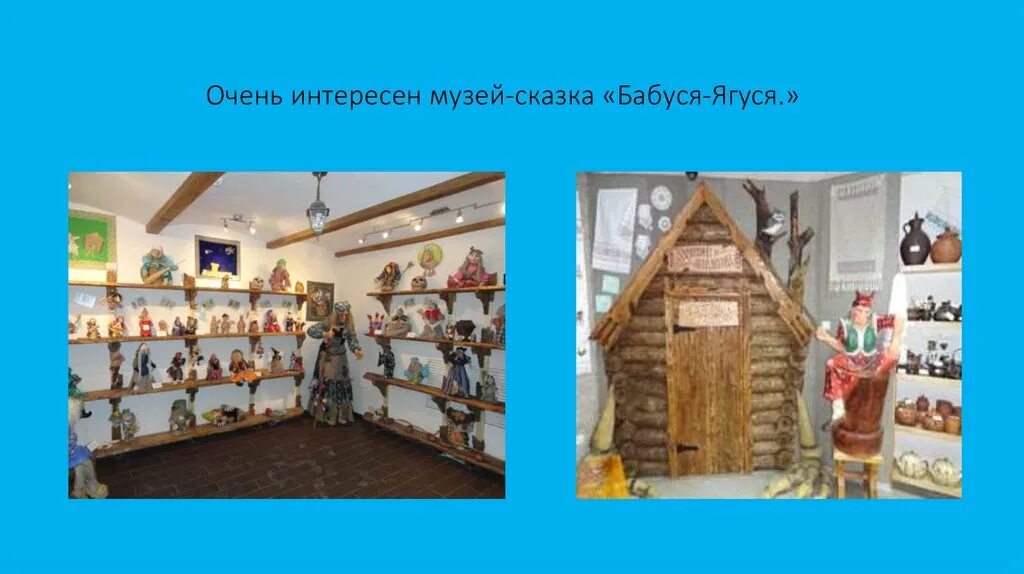 Сообщение об интересных музеях