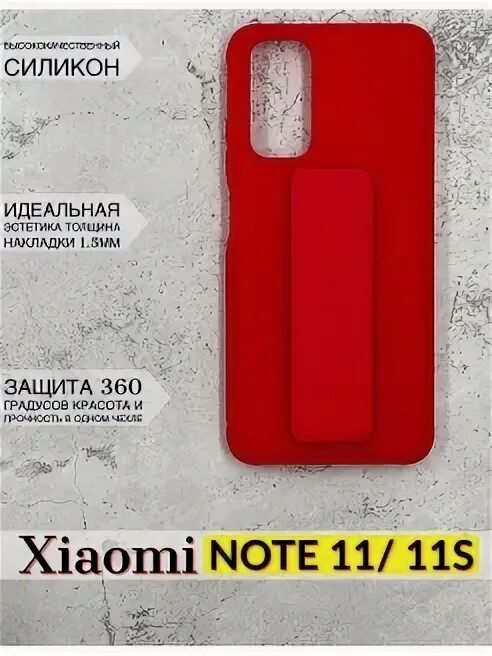 Чехол на редми нот 11. Чехол для хайоми 11s. Чехол для Xiaomi Note 11. Чехол для Xiaomi Redmi Note 11/ 11s.