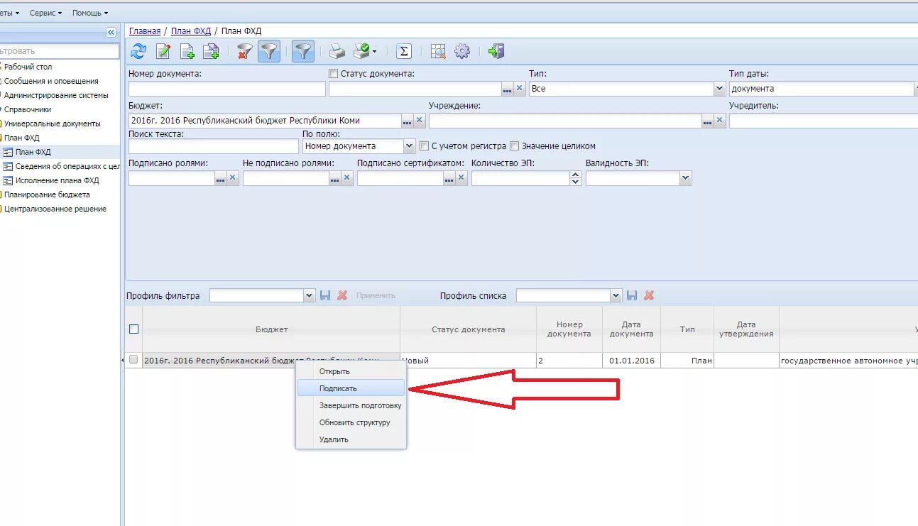 План фхд в электронном бюджете. Бюджет-смарт план фхд. электронный бюджет бюджетное планирование план фхд. где в электронном бюджете план фхд. план фхд образец.